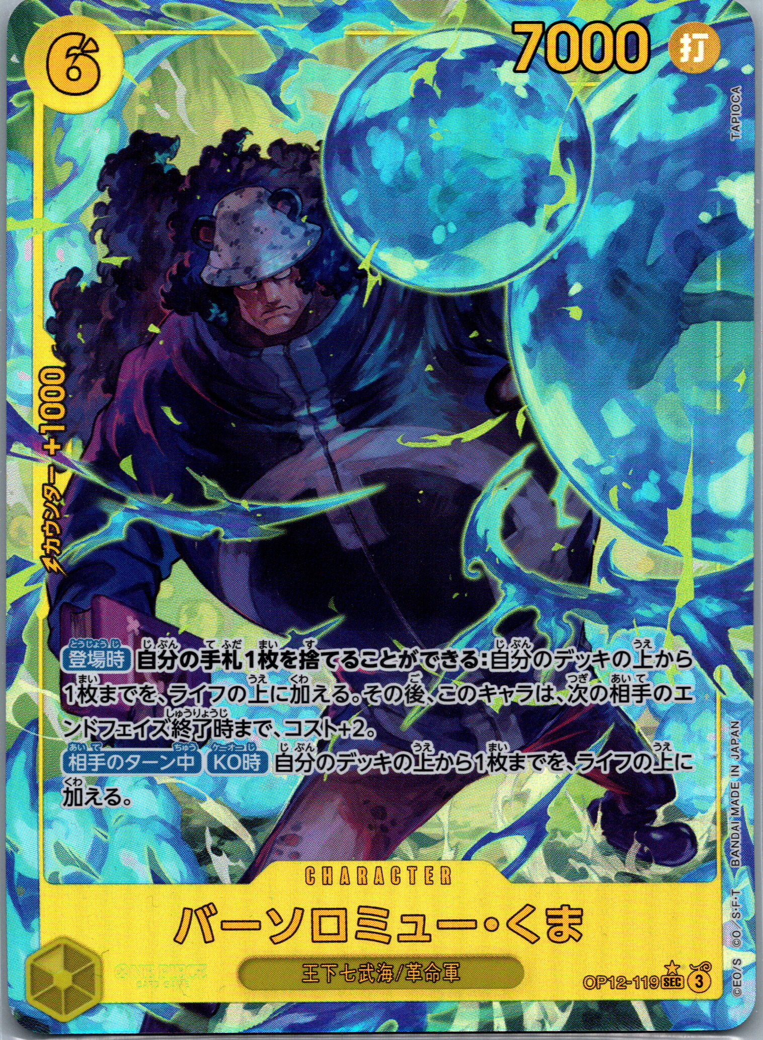 Bartholomew Kuma (OP12-119) (Alternate Art) Japanese NM image 0