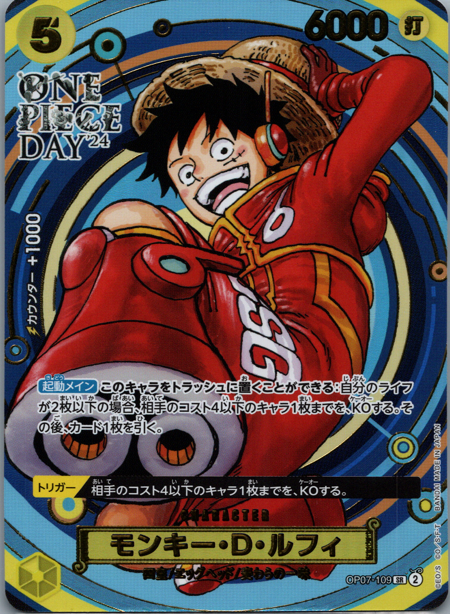 Monkey D. Luffy (OP07-109) (2024 Japanese Promo) NM image 0