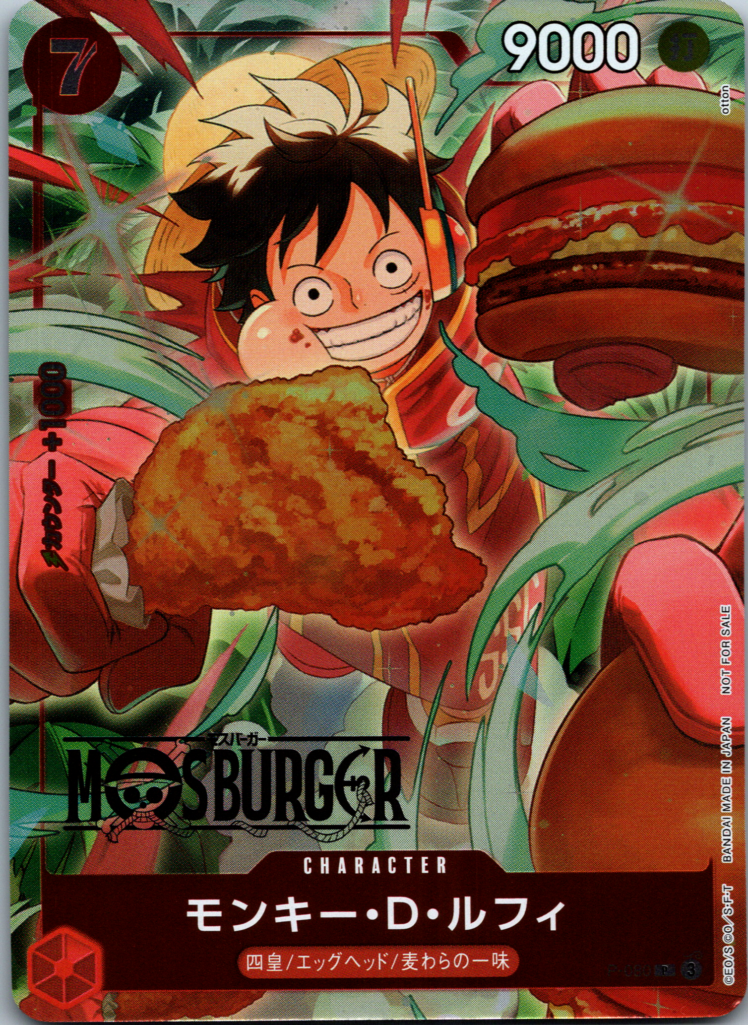 MOS BURGER Luffy (P-080) Japanese Promo NM image 0