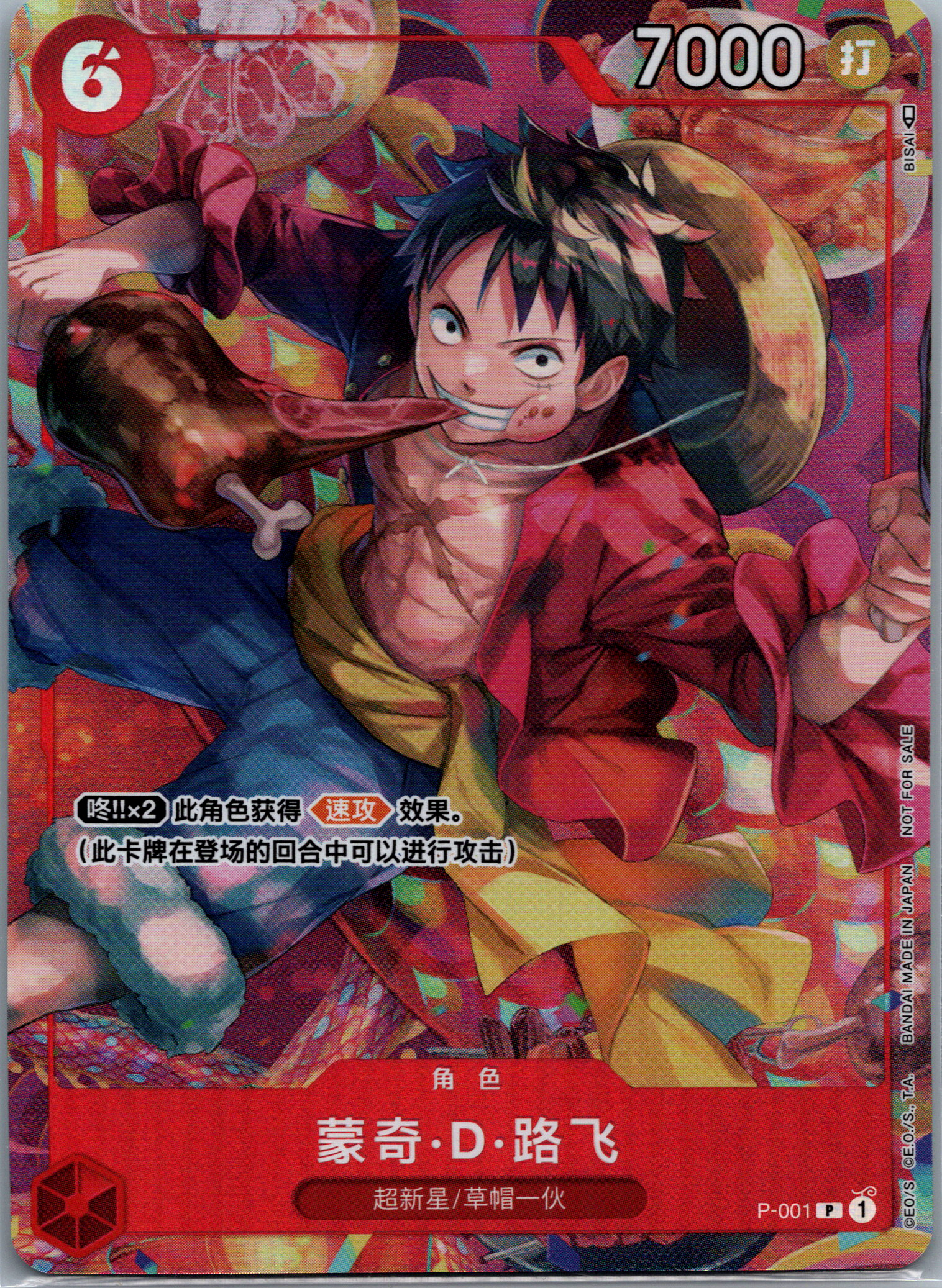 Monkey D. Luffy (P-001) (2023 Chinese New Year Promo) NM image 0